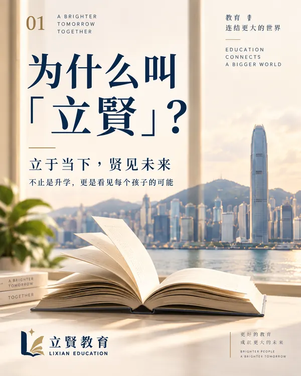 为什么叫“立贤”?